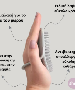 Βούρτσα κατά της νινίδας από σιλικόνη