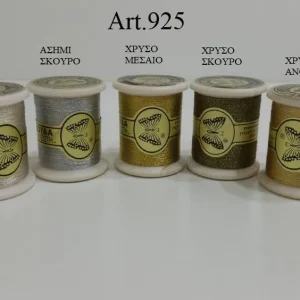Χρυσοκλωστή Καρούλι Μεγάλο