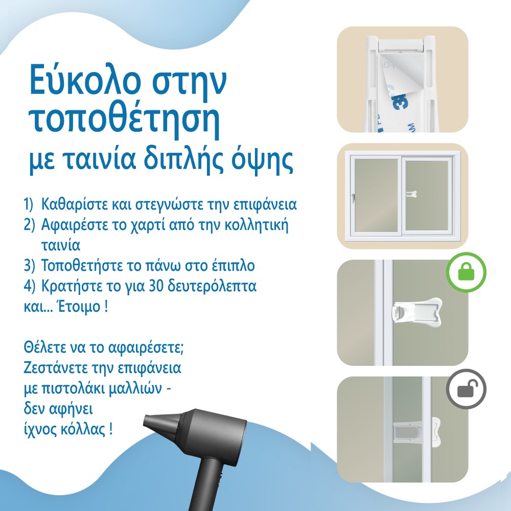 Ασφάλεια για επάλληλη συρόμενη πόρτα/παράθυρο