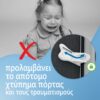 Ασφάλεια για επάλληλη συρόμενη πόρτα/παράθυρο