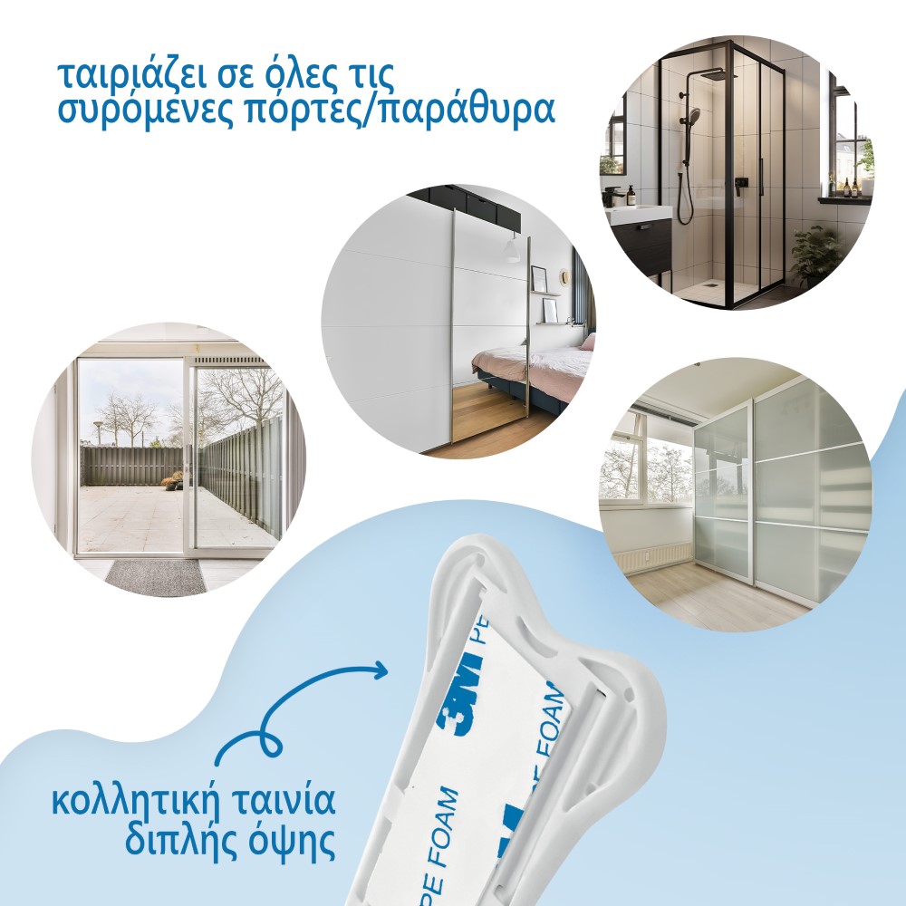 Ασφάλεια για επάλληλη συρόμενη πόρτα/παράθυρο